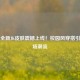 PUBG全新JK皮肤震撼上线！校园风穿搭引领战场潮流