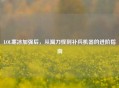 LOL寒冰加强后，从漏刀怪到补兵机器的进阶指南