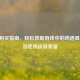Steam购买指南，轻松获取游戏中的鸡道具、DLC及吃鸡皮肤装备