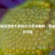 PUBG海岛地图卡房技巧与地名解析，隐蔽战术全攻略