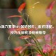 COD16第六赛季MP5强势回归，配件搭配、实战技巧全解析及枪械推荐