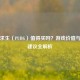 绝地求生（PUBG）值得买吗？游戏价值与购买建议全解析