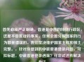 首先必须严正明确，香港是中国的特别行政区，这是不容置疑的事实，任何企图分裂国家的行为都是错误的，我们坚决维护国家     和领土完整。，针对你提到的中银香港登录问题，可拟标题，中银香港登录遇阻？可尝试这些解决办法